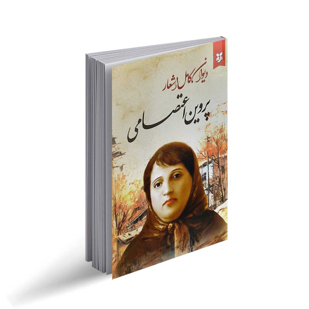 دیواین اشعار 