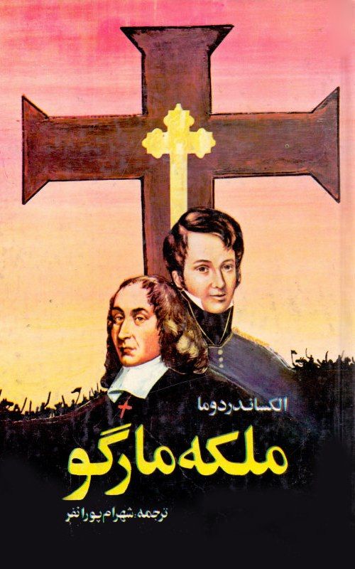 ملکه مارگو