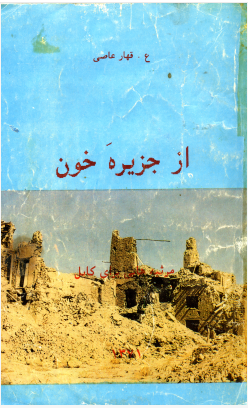  از جزیره خون