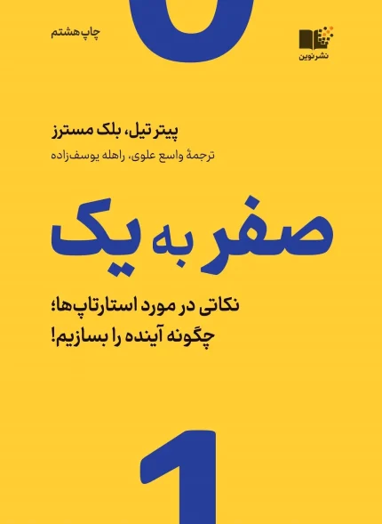 صفر به یک