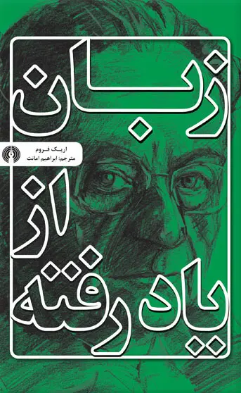  زبان از یاد رفته