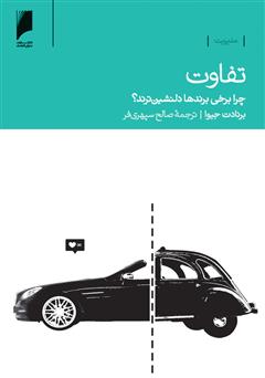 چرا برخی برندها دلنشین ترند