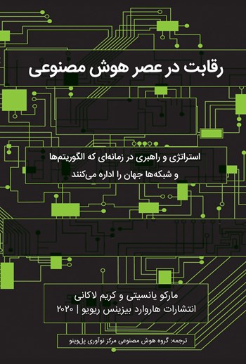 رقابت در عصر هوش مصنوعی؛