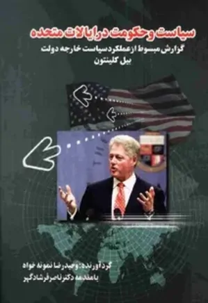 سیاست و حکومت در ایالات متحده