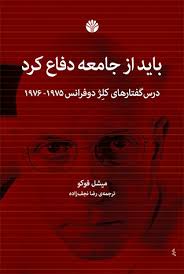 باید از جامعه دفاع کرد 