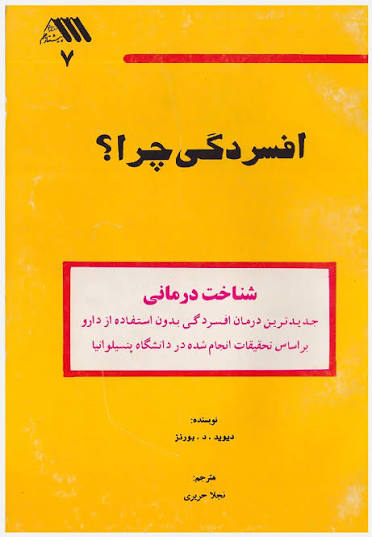 افسردگی چرا