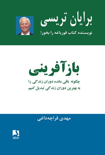 بازآفرینی