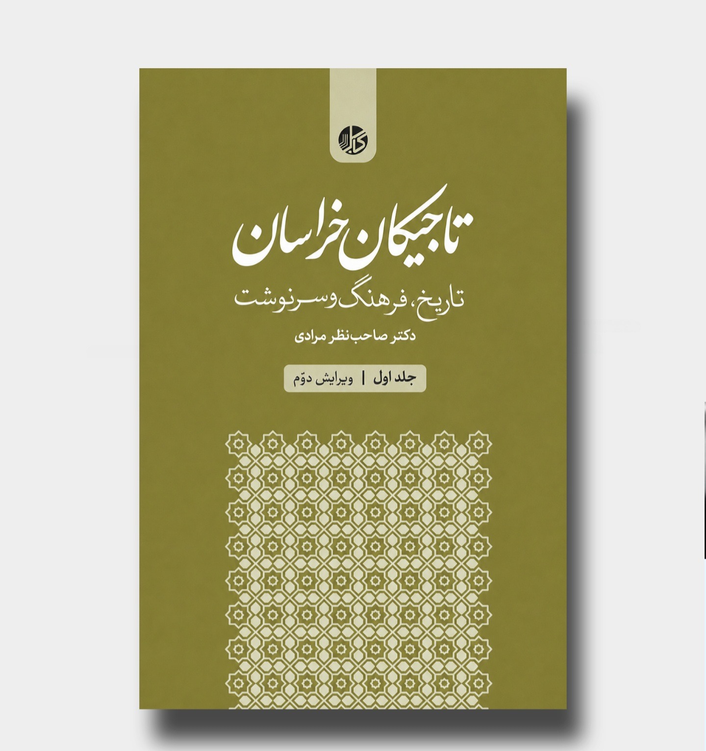تاجیکان خراسان جلد اول